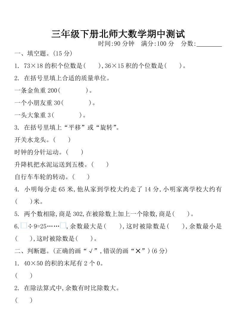 三年级下册北师大数学期中测试卷