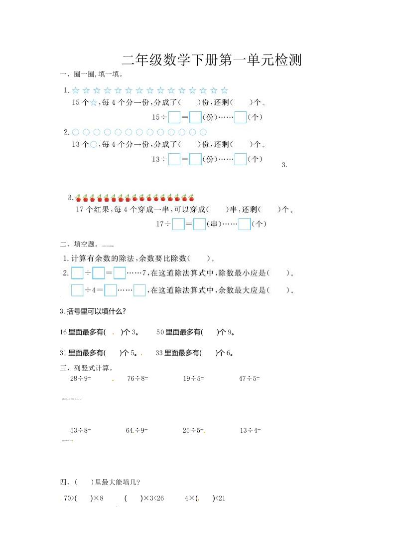 二年级下册苏教版数学第一单元检测卷