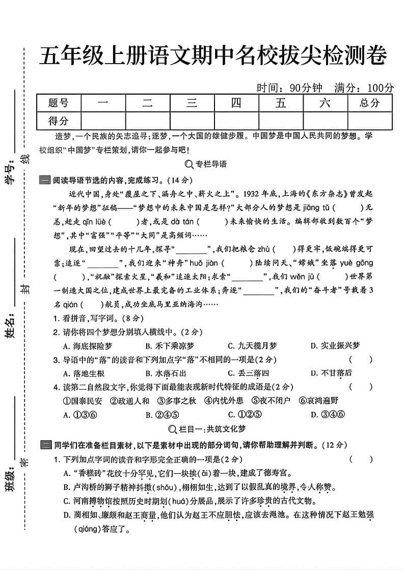 五年级上册语文期中拔尖检测卷2（含答案7页）