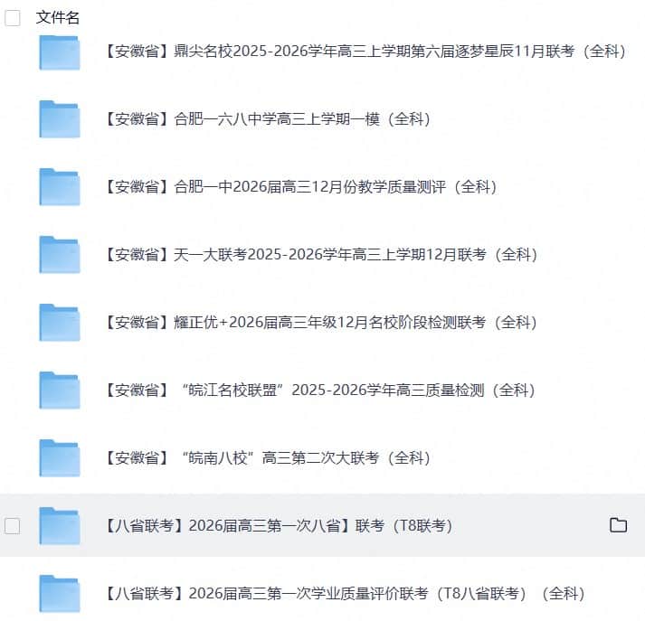 2026年高三《月考+期中考+阶段性检测真题合集》全国各省全科无水印