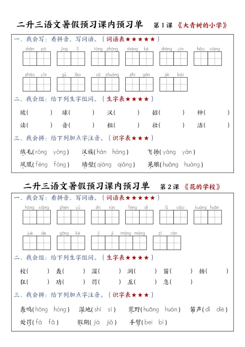 三年级上册册语文