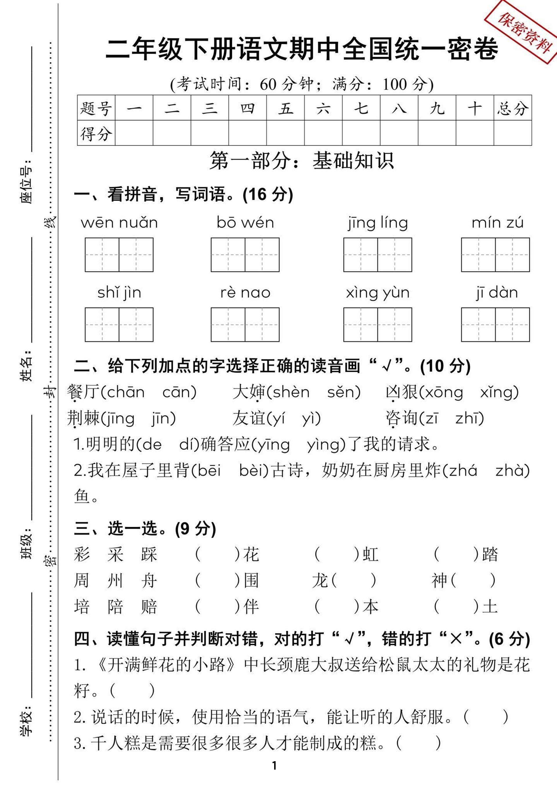 二年级下册册语文期中全国统一密卷（含答案5页）