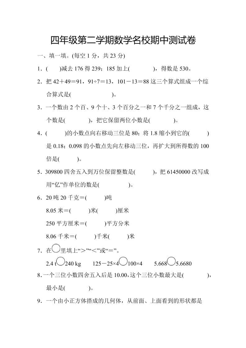 四年级下数学期中测试卷