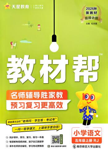 2026秋《小学教材帮》1-6年级PDF电子版下载