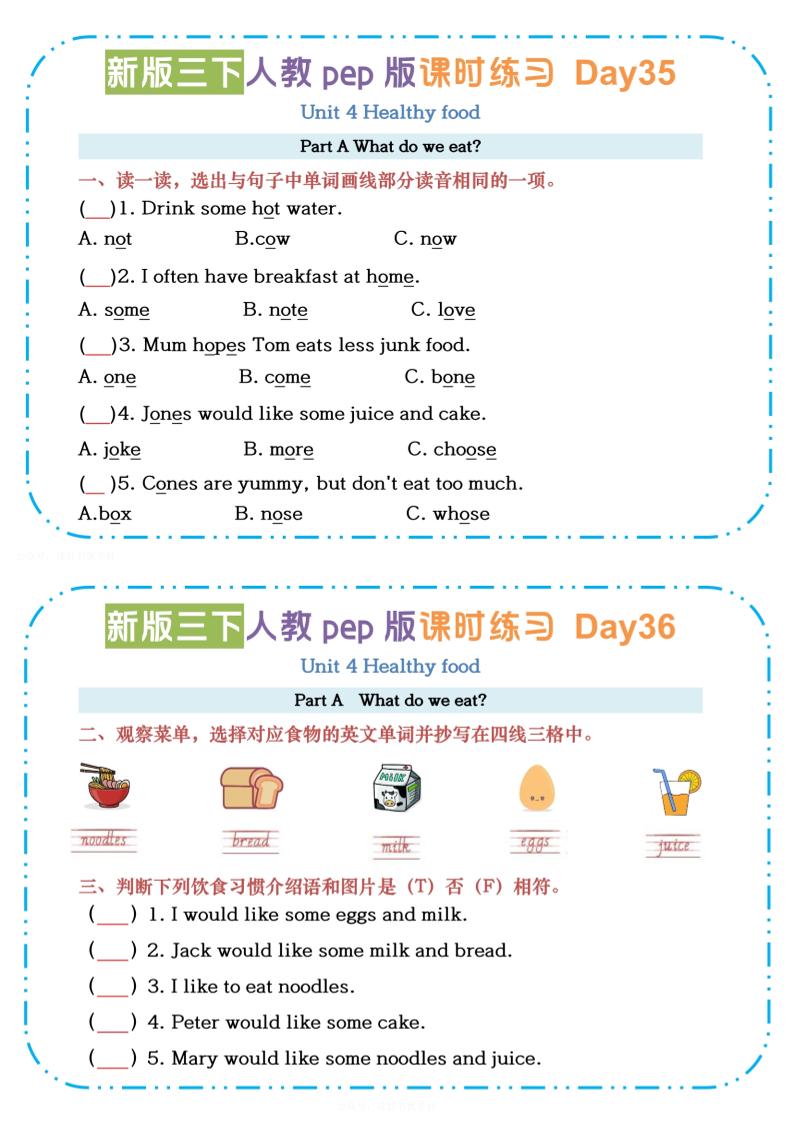 三年级下册英语人教版pepU4-U6课时练习小纸条【空白】