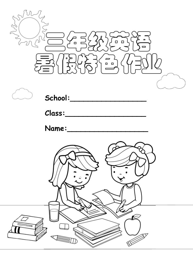 三升四英语《暑假特色作业》三年级下册册