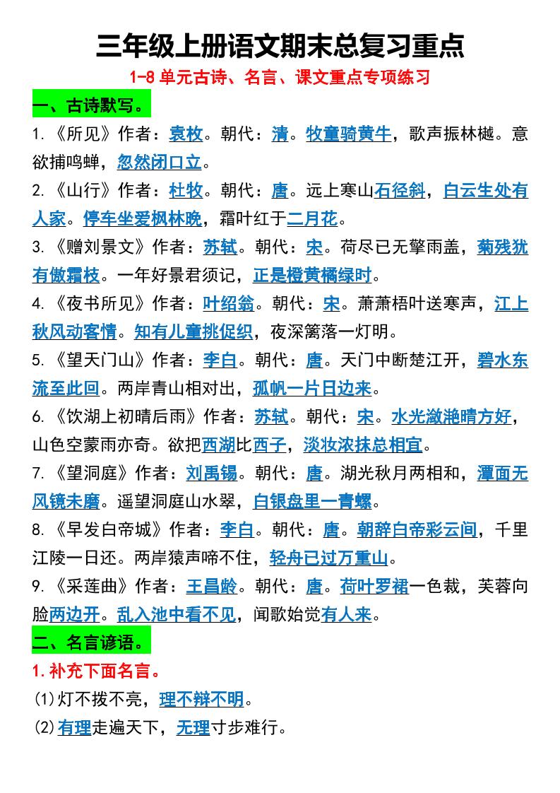 三年级上册册语文期末总复习重点1