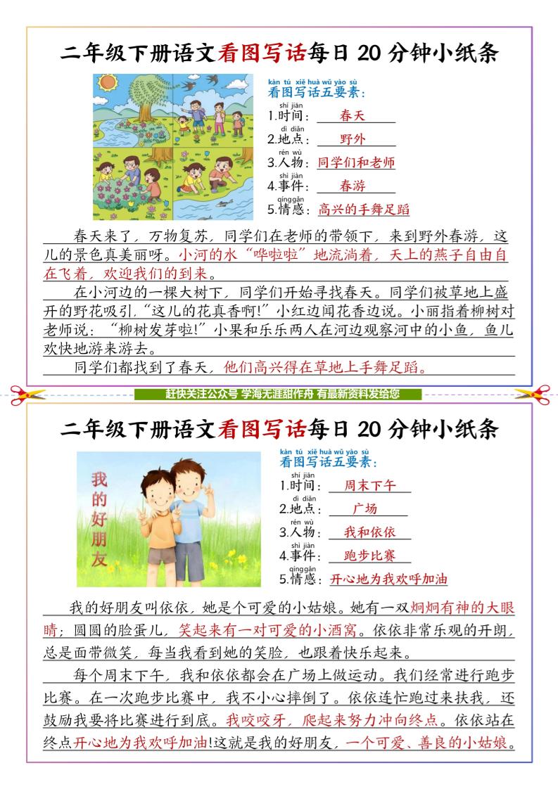 【答案】二年级下册语文看图写话每日一练20分钟小纸条