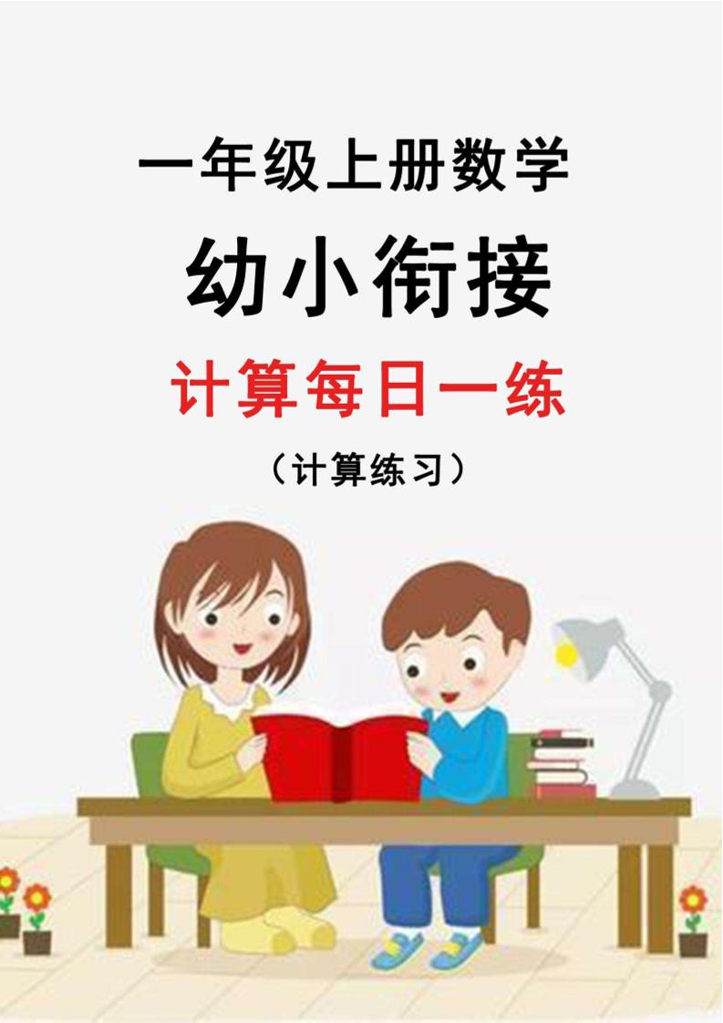 幼升小暑假作业数学每日一练