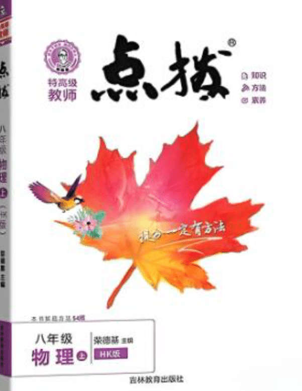 初中荣德基《点拨》7-9年级全册