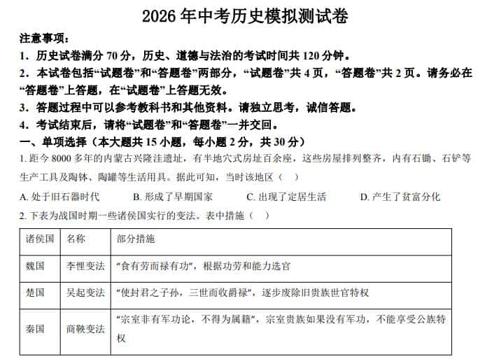 2026年中考历史模拟测试卷(含答案)PDF电子版下载