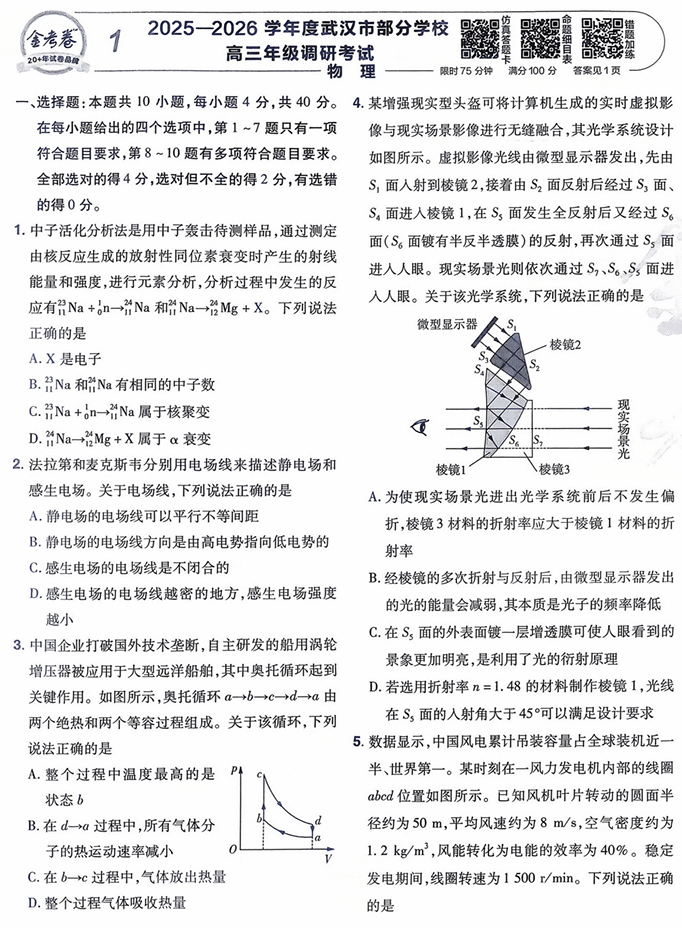 天星金考卷《2026新高考特快专递第3期》物理