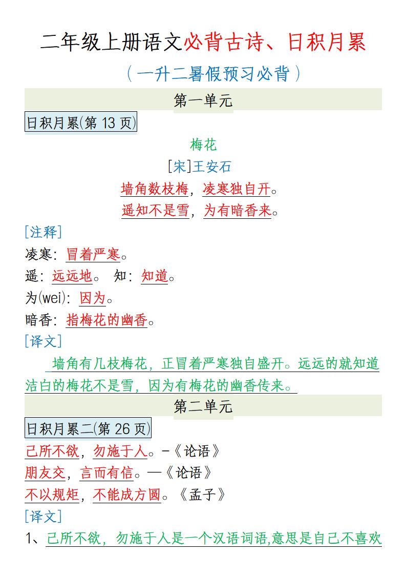 【一升二语文】必背内容