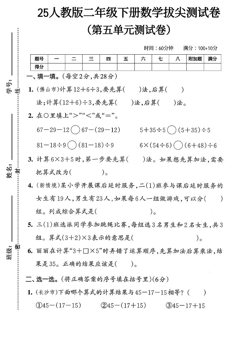25人教版二年级下册数学第五单元拔尖测试卷(含答案5页)