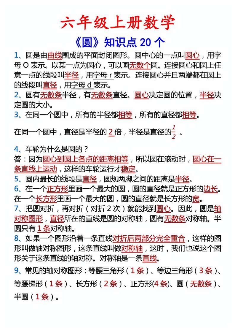 六年级上册数学圆的20个考点