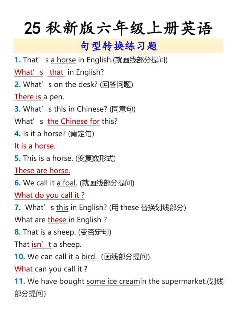 【2025秋新版】六年级上册英语句型转换练习题