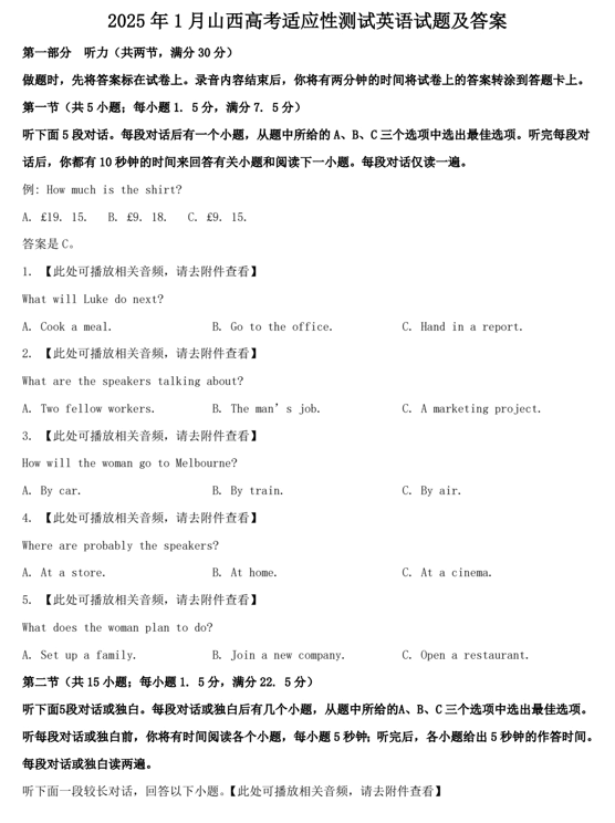 2025年1月山西高考适应性测试英语试题及答案