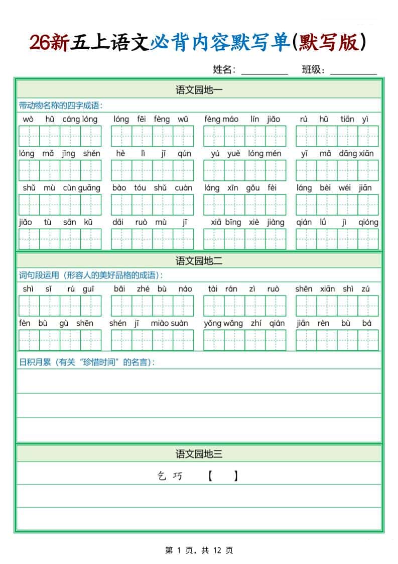26新五年级上册语文必背内容默写单（含答案12页）