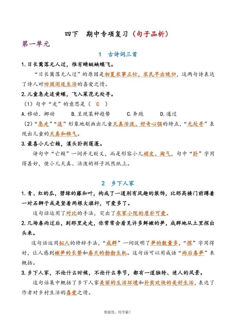 四年级下册语文期中复习资料