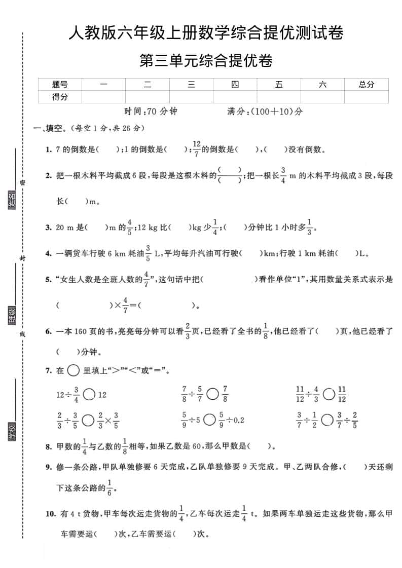 六年级上数学第三单元综合提优测试卷