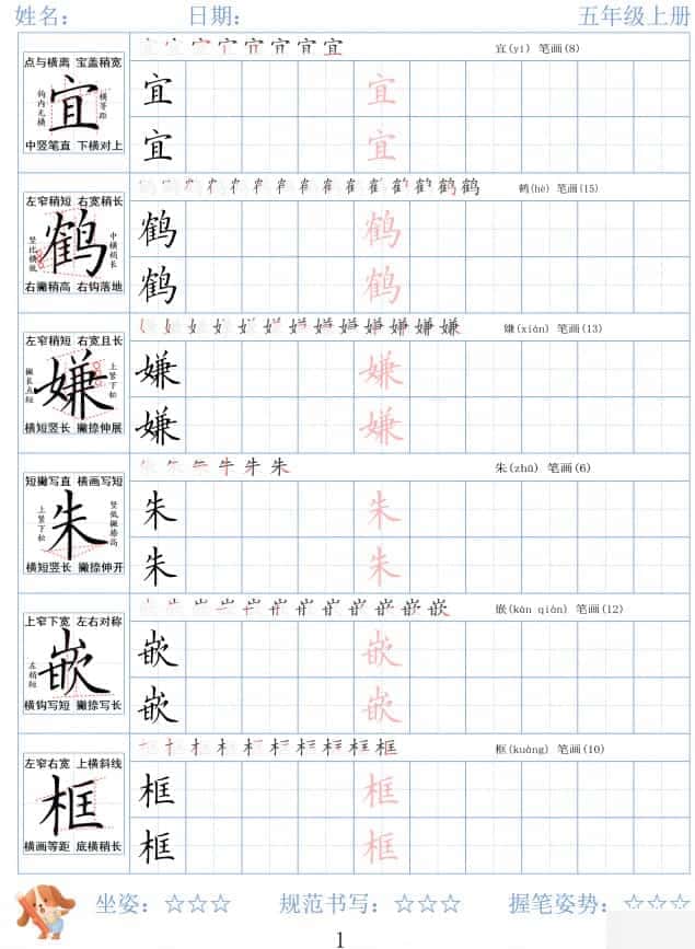 小学语文《生字精讲字帖》1-6上下册 小学语文《生字精讲字帖》1-6上下册