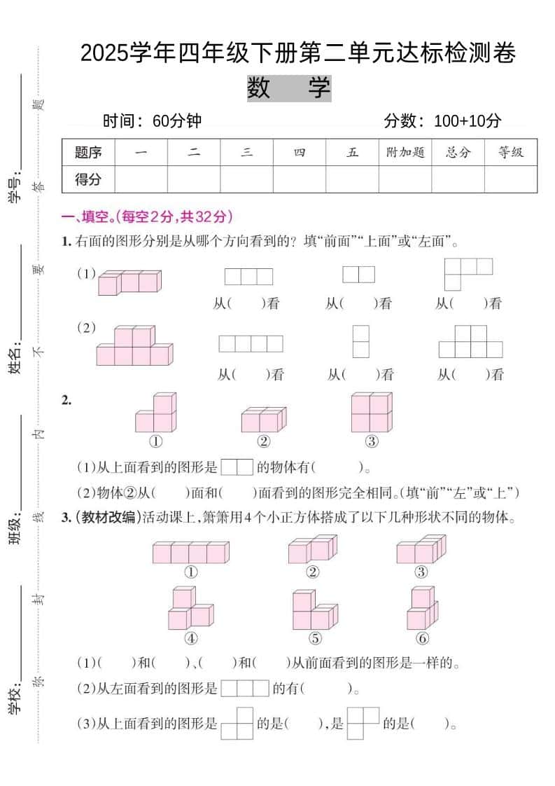 2025四年级下册《数学第二单元达标检测卷三》人教版