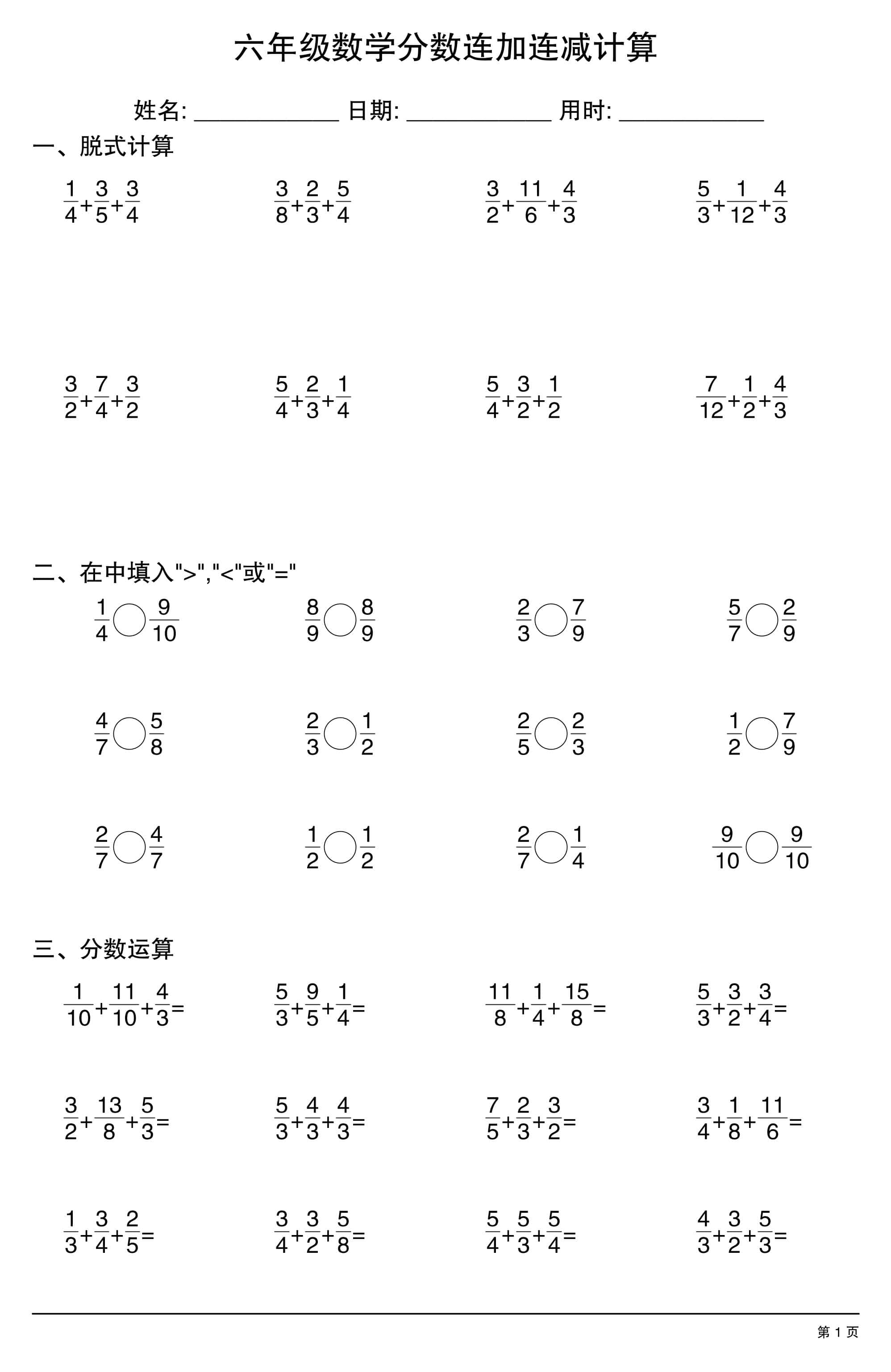 六年级上册数学分数连加连减计算20套20页