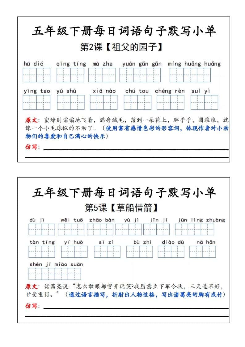 五年级下册语文每日词语默写小单