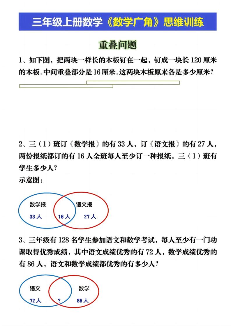 三年级上册数学《数学重叠、和差应用题》三年级上册