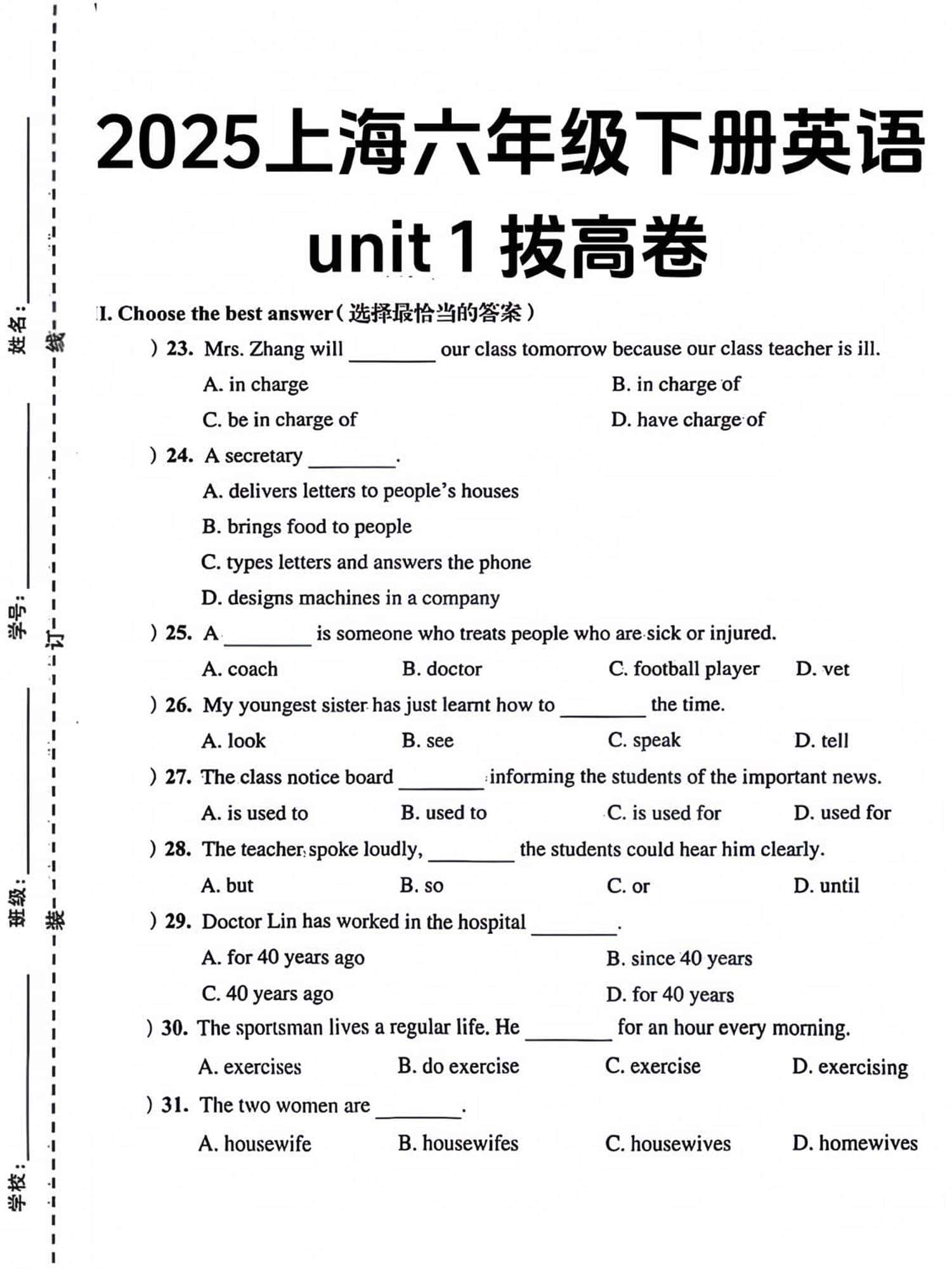 六年级下册英语第一单元检测卷