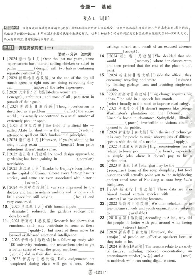 金考卷高考考点集训45天-高考英语(全国通用版)
