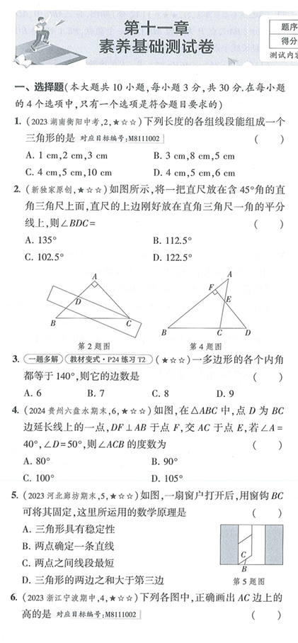 53初中试卷-8上-数学人教版