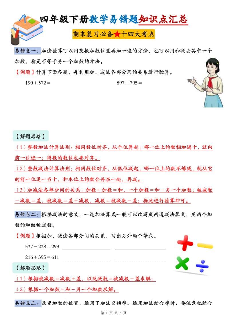 人教版四年级下册册数学易错题知识点汇总