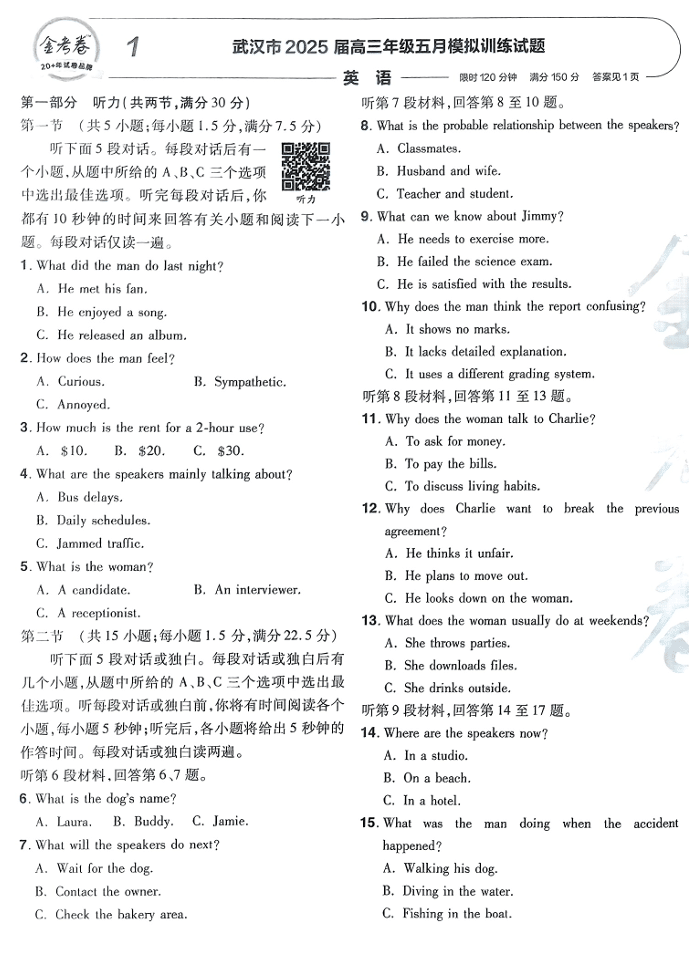 天星金考卷《2026新高考特快专递第2期》英语