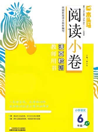 《木头马阅读小卷》电子版下载