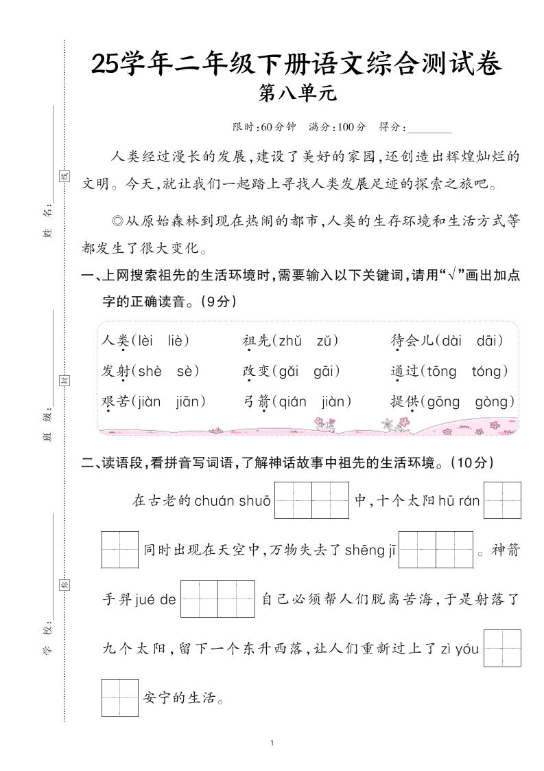25二年级下册语文第八单元综合测试卷（含答案6页）