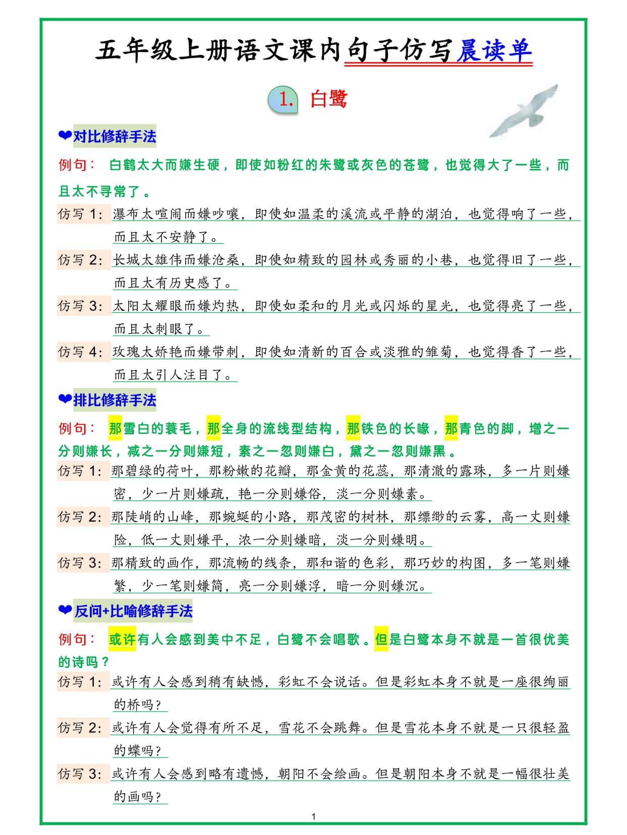 五年级上册语文句子仿写晨读