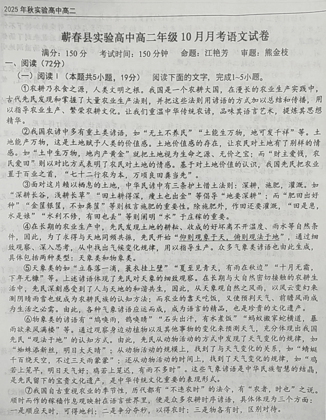 湖北省黄冈市蕲春县实验高级中学2025-2026学年高二上学期10月月考语文试题