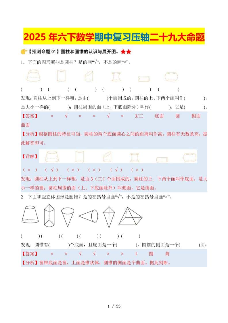 六年级下册册数学期中复习·终极压轴版（解析版）北师大版55页