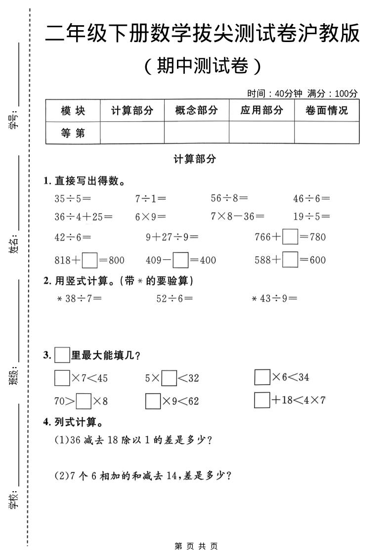 二年级下数学期中拔尖测试卷《沪教版》