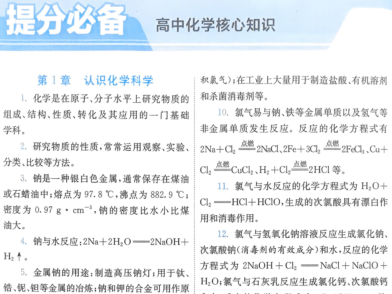 (鲁科)化学必修第一册 化学必修1