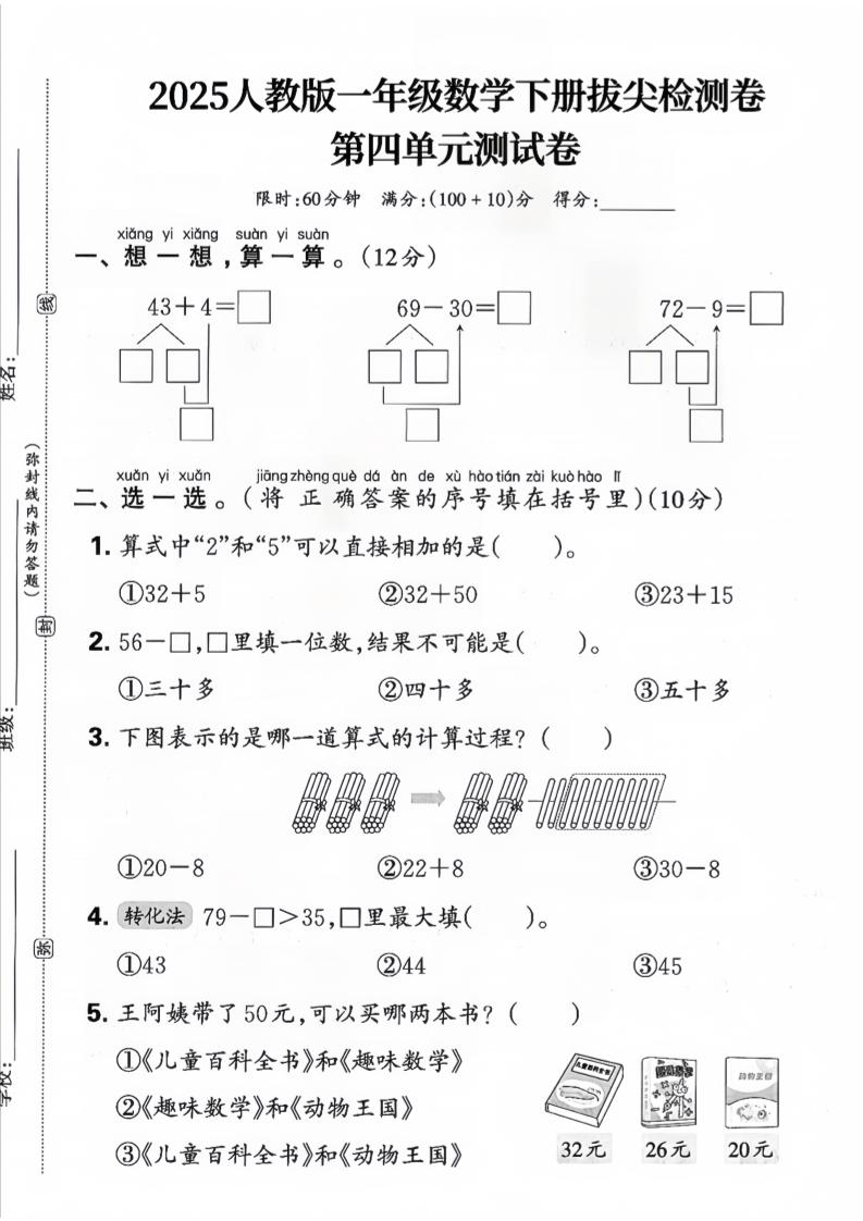 一年级下册数学人教版四单元试卷（3套）