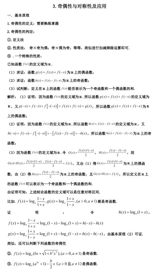 2026版《高考数学•一轮复习微专题106讲》3.奇偶性与对称性及应用