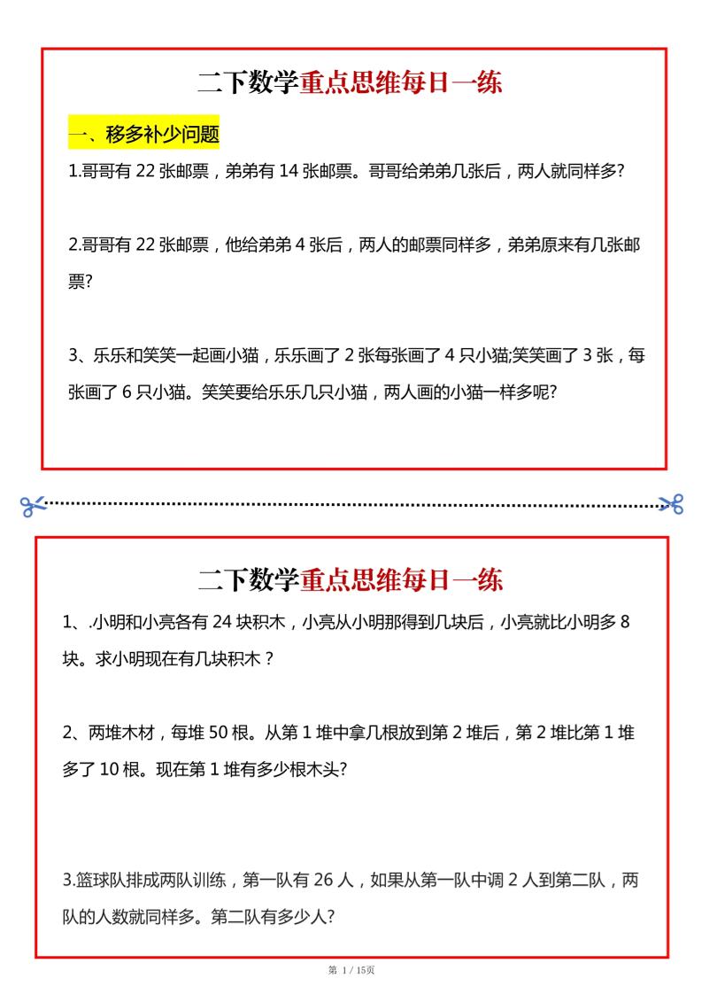二年级数学下册重点思维每日一练小纸条15页