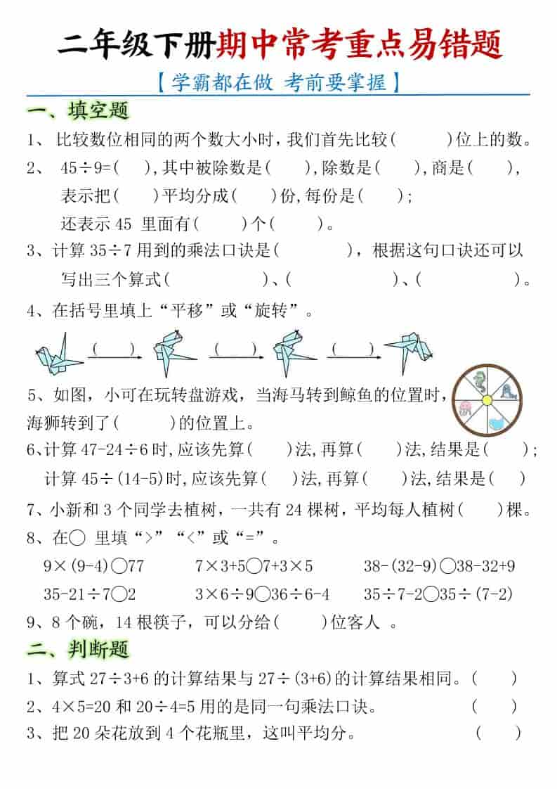 二年级下数学期中常考重点易错题