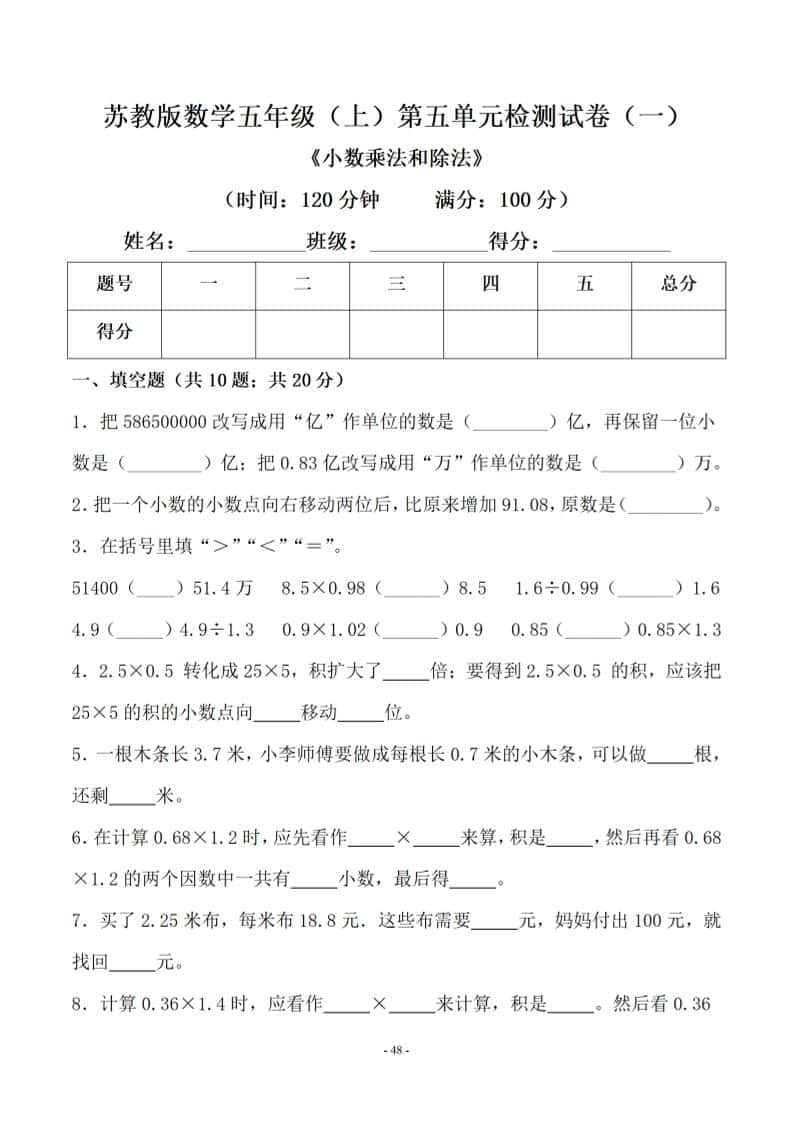 五年级上数学第五单元1《苏教版》