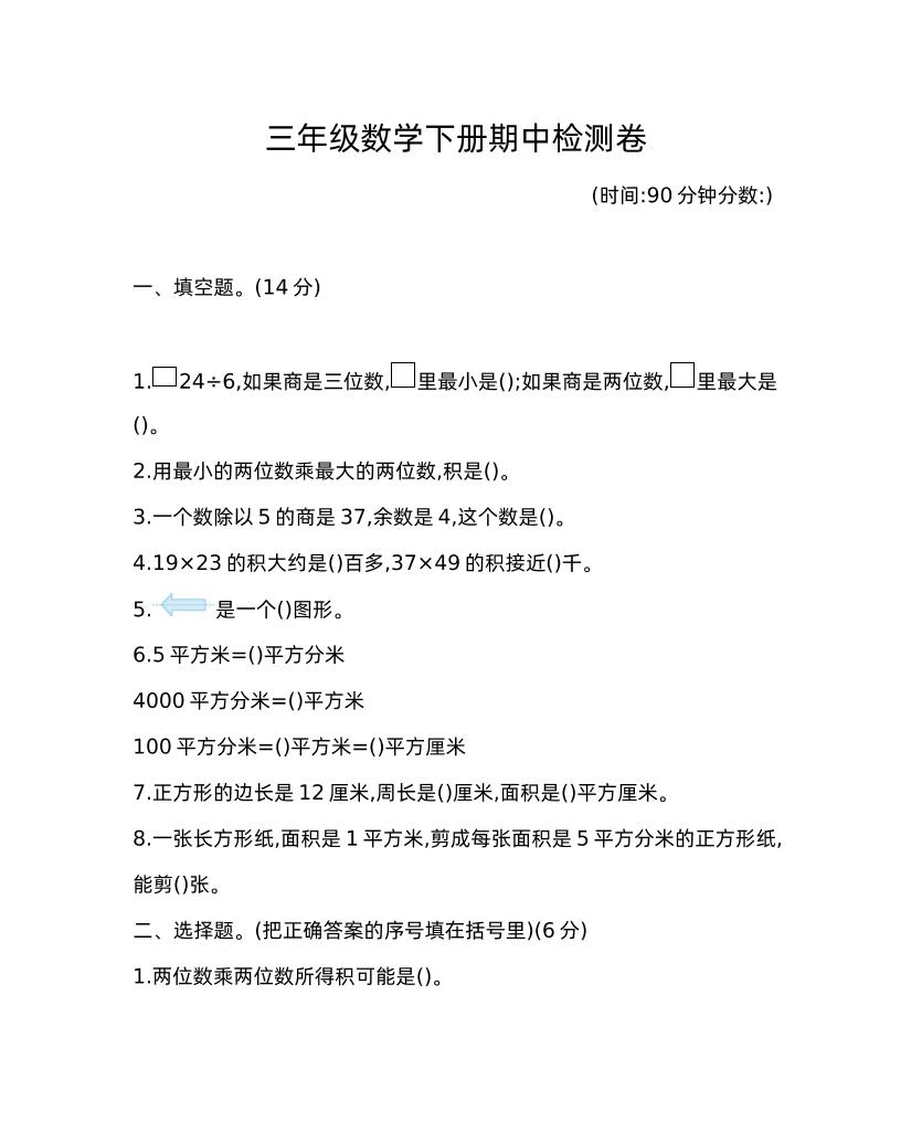 三年级下册青岛版数学期中考试试卷