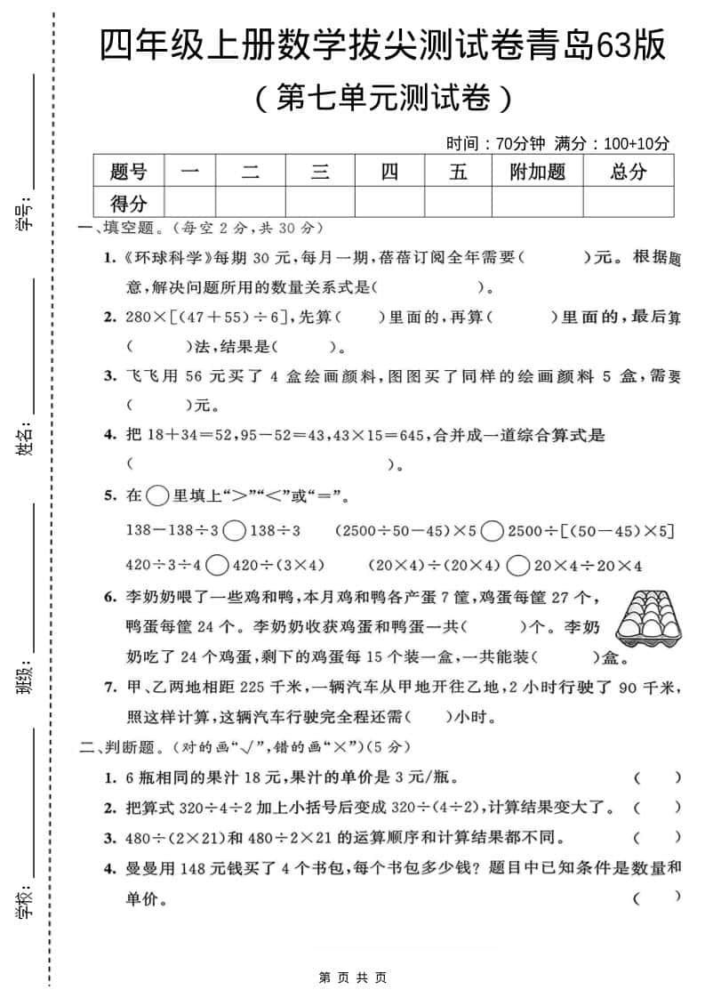 四年级上数学第七单元测试卷《青岛63版》
