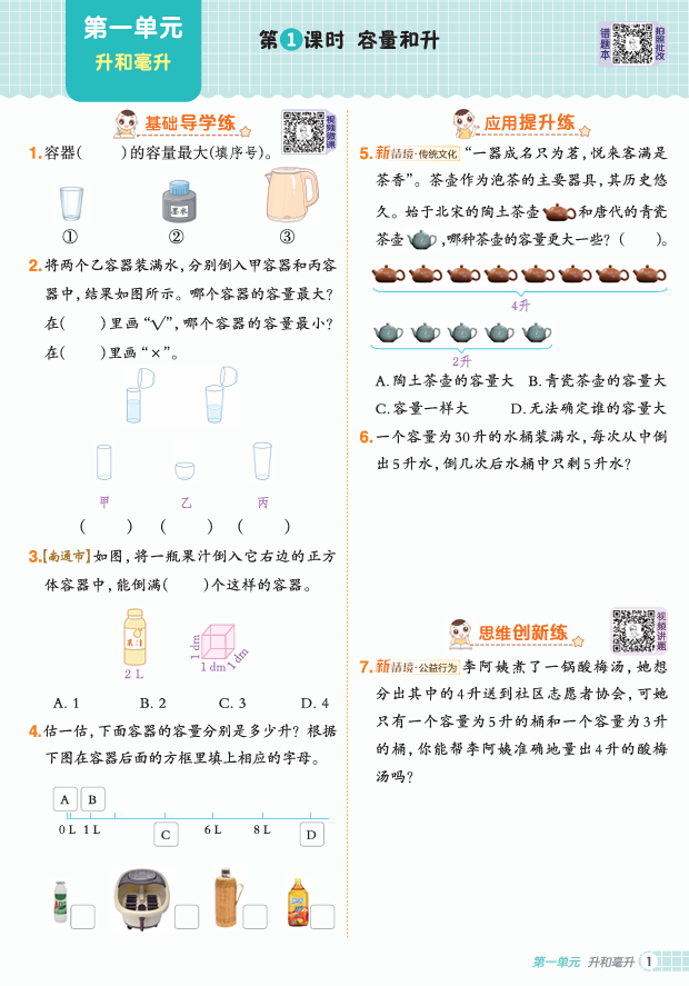 25秋 典中点 四年级数学上(SJ版)