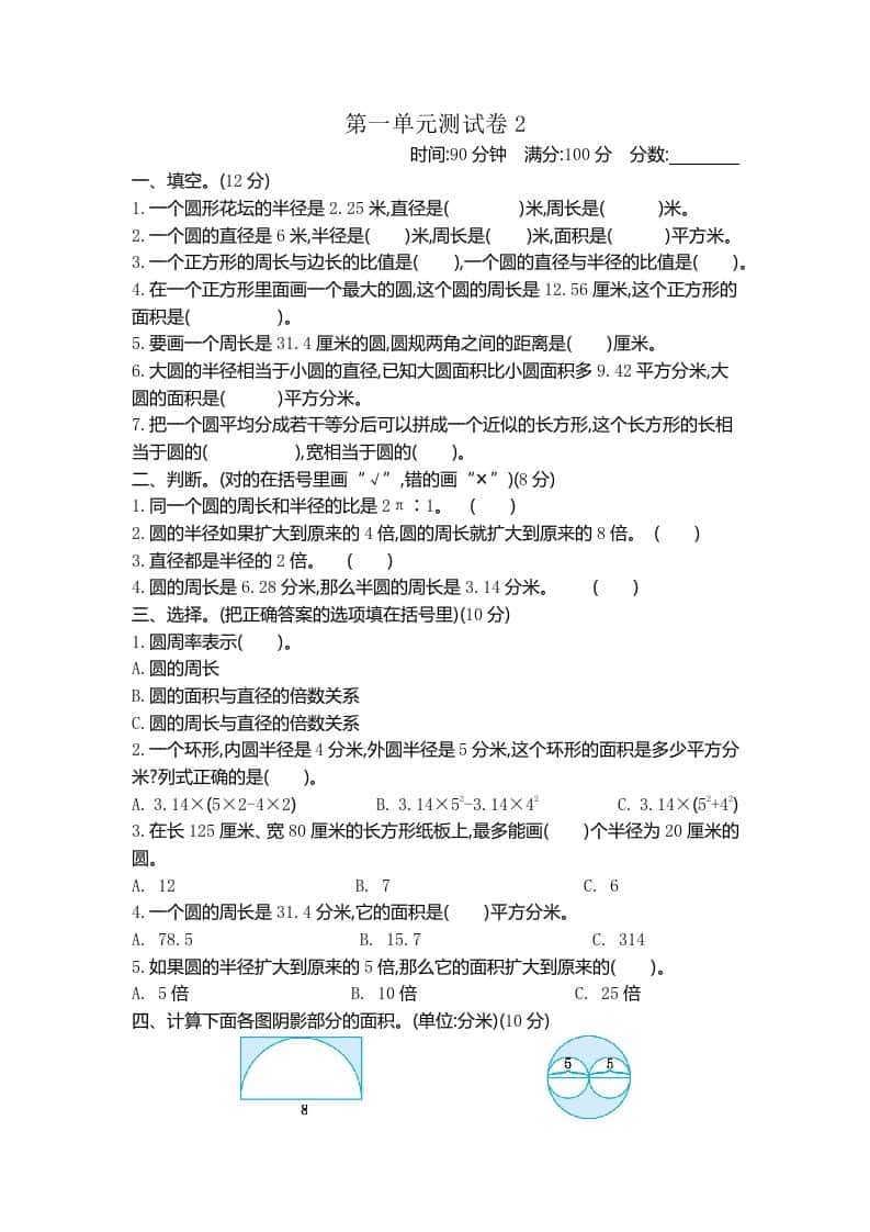 五年级下册（54制）青岛版数学第一单元检测-2